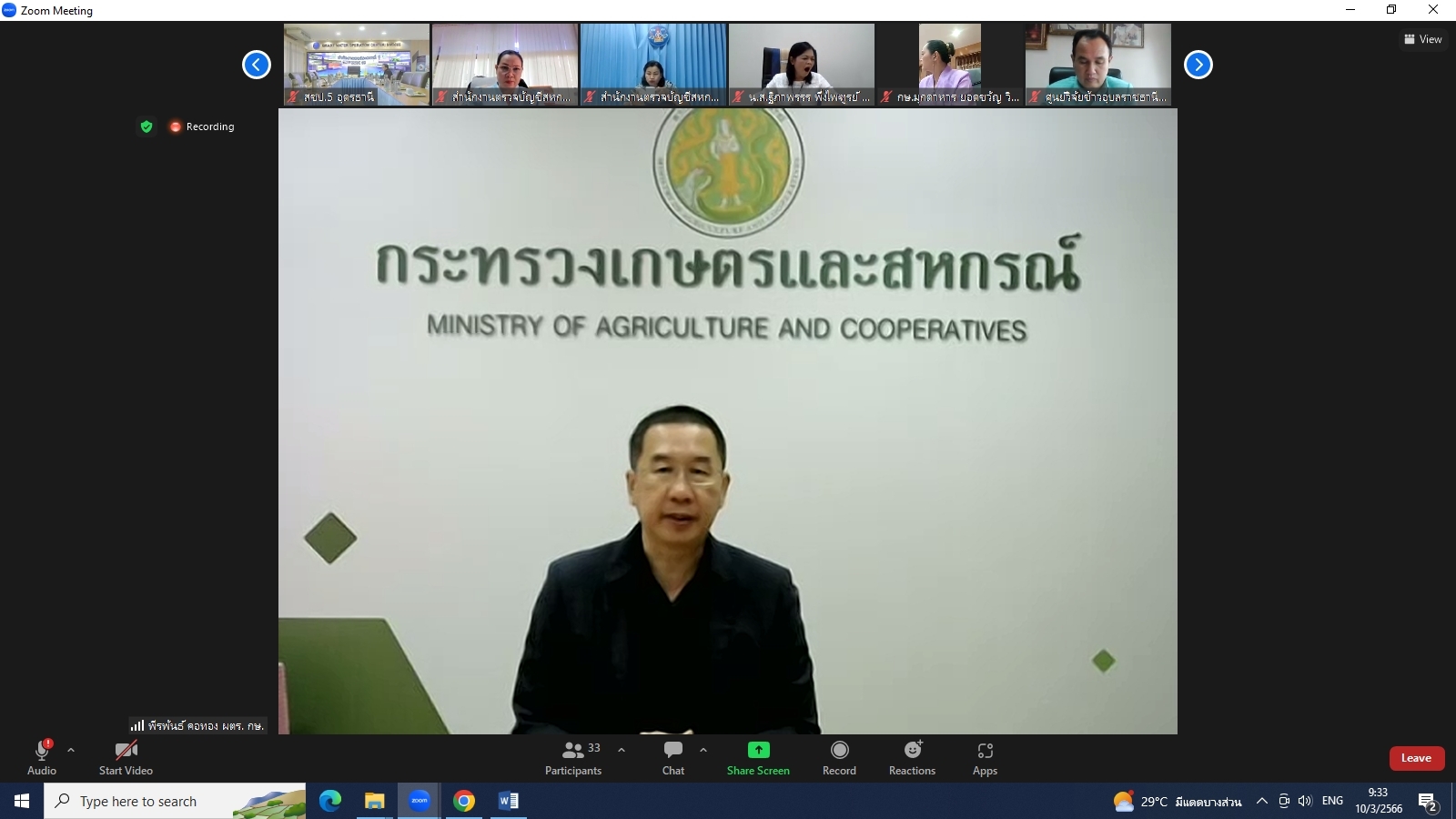 title - ผู้ตรวจราชการกรม ส.ป.ก.เข้าร่วมการประชุมติดตามผลการดำเนินงานตามแผนการตรวจราชการและการขับเคลื่อนแบบบูรณาการในพื้นที่ของผู้ตรวจราชการกระทรวงเกษตรและสหกรณ์ ประจำปีงบประมาณ พ.ศ. 2566 รอบที่1 เขตตรวจราชการที่ 11 (สกลนคร นครพนม มุกดาหาร)
